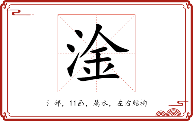 淦 淦