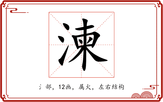 湅