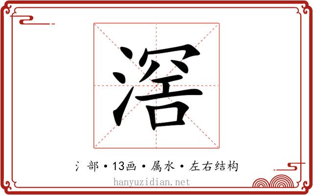 滘 滘