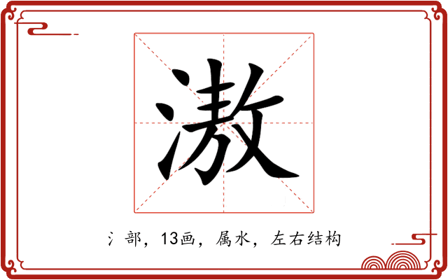 滶 滶