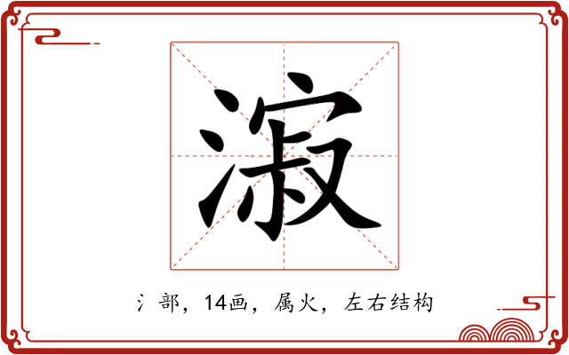 漃
