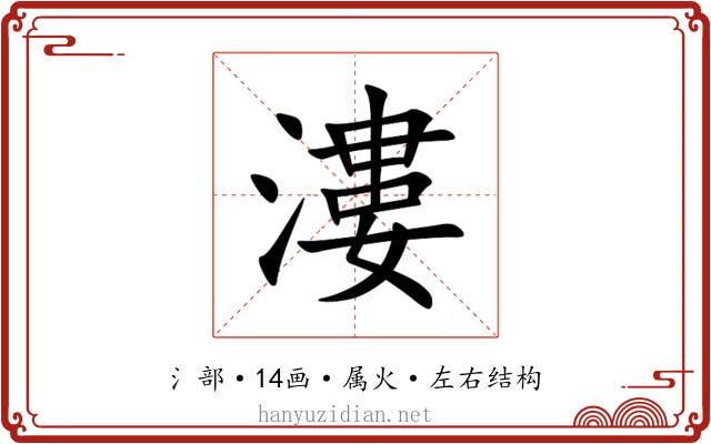 漊 漊