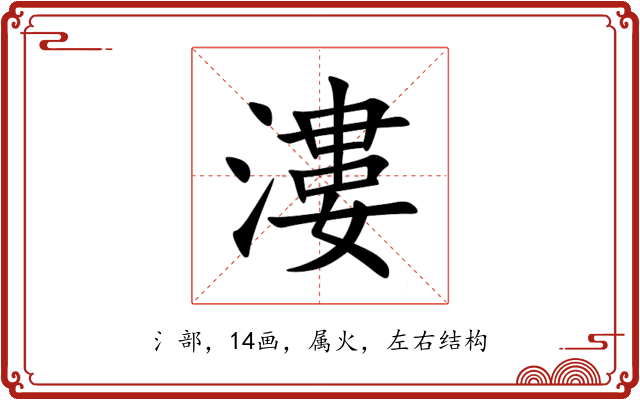 漊 漊