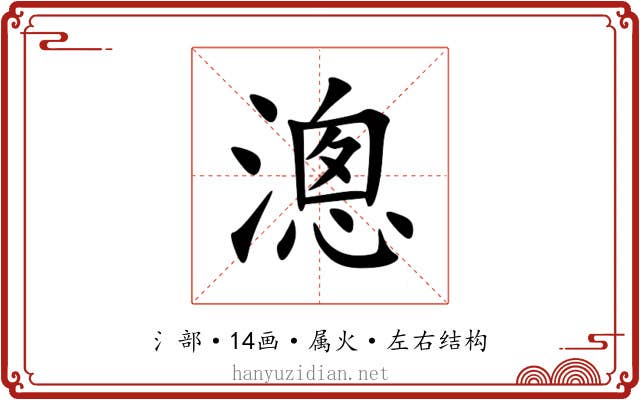 漗