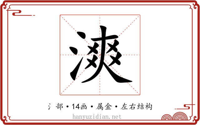 漺