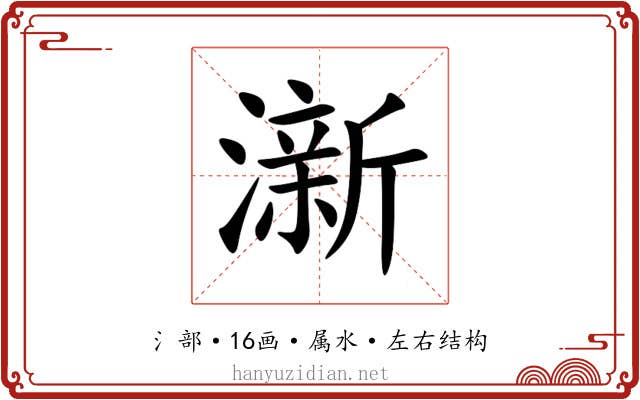澵 澵