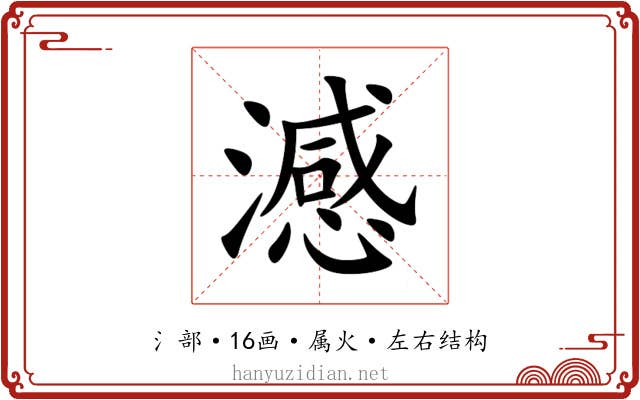 澸 澸