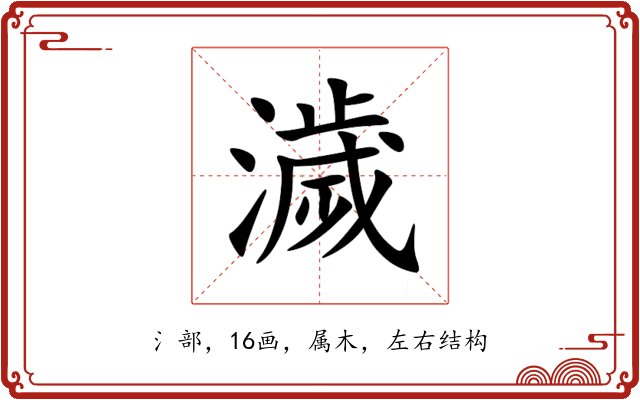 濊 濊