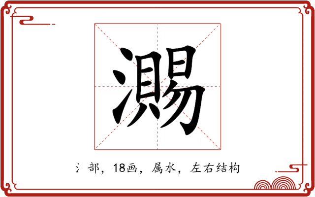 瀃