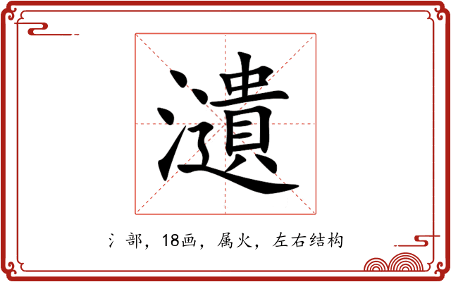瀢 瀢