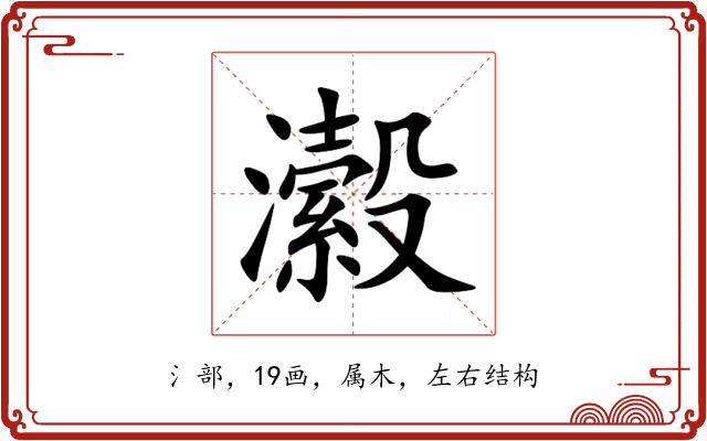 瀫 瀫