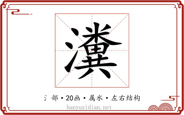 瀵 瀵