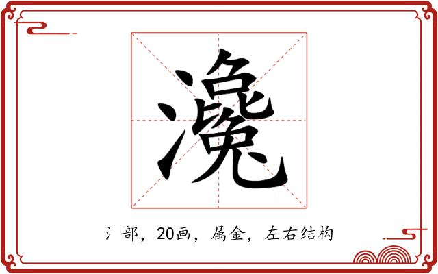 瀺 瀺