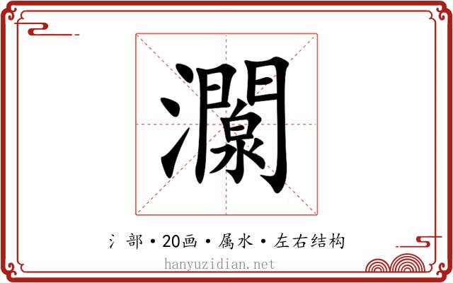灁