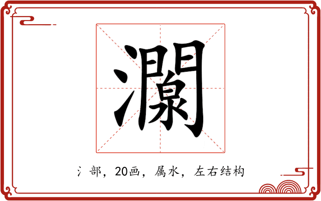 灁 灁