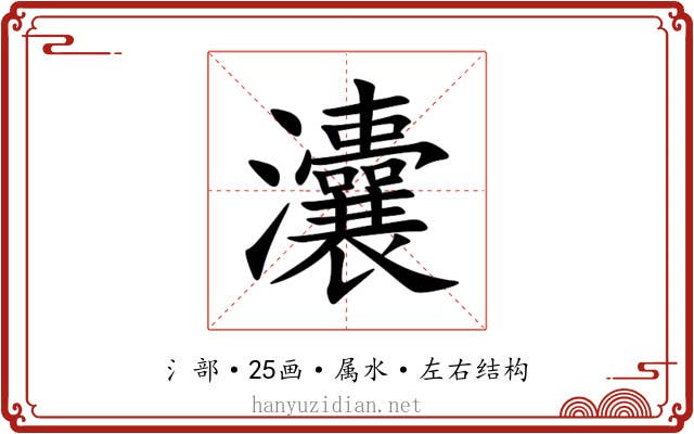灢 灢