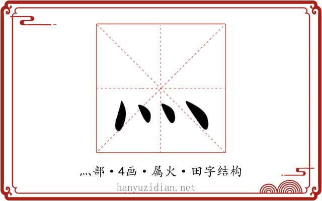灬