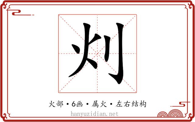 灲 灲