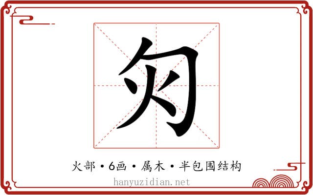灳 灳