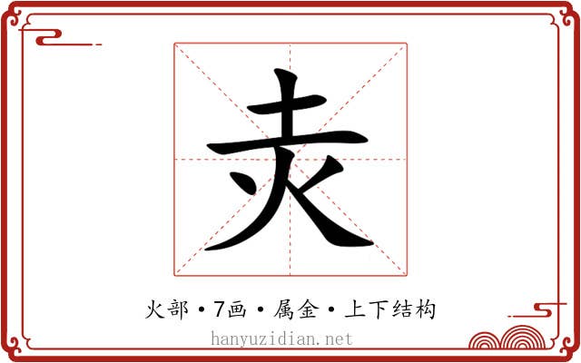 灻 灻