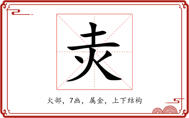 灻