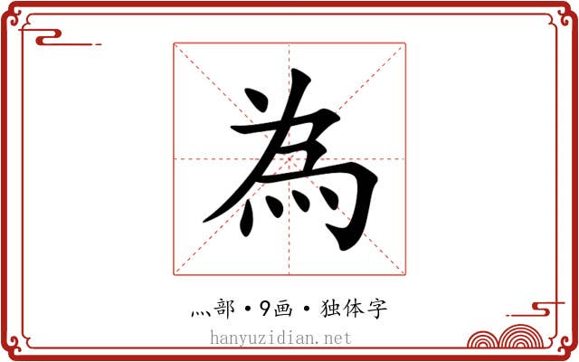 為