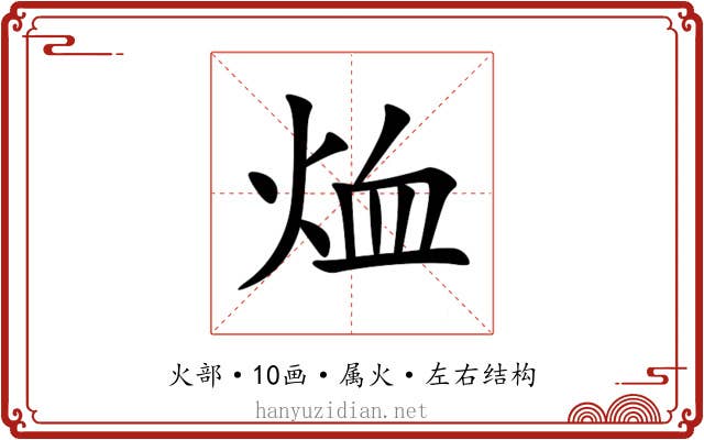 烅 烅