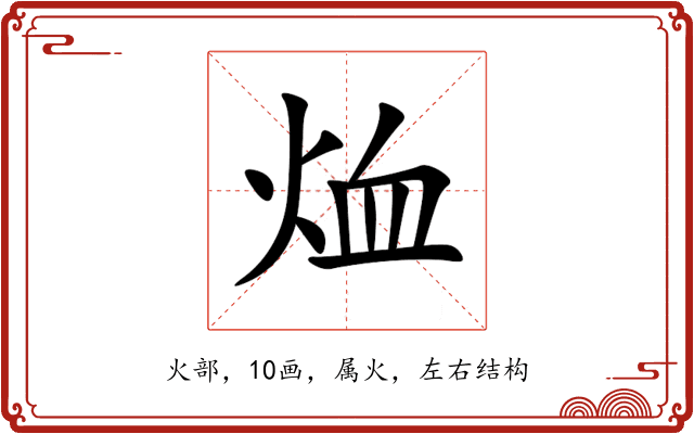烅 烅