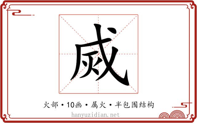 烕 烕