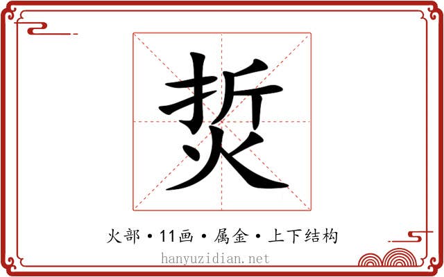 烲