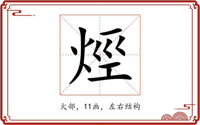 烴 烴