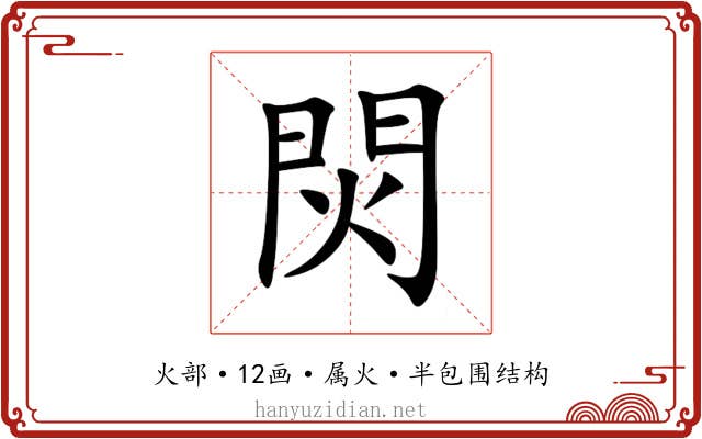 焛