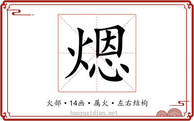 煾 煾