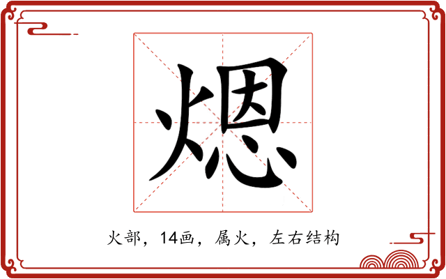 煾 煾
