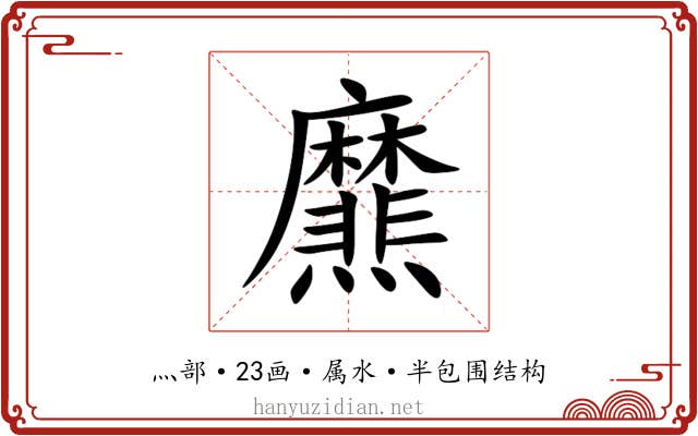 爢 爢
