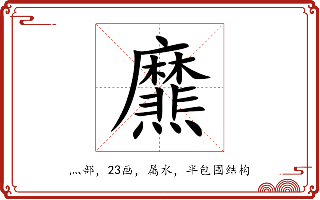 爢 爢