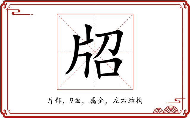 牊 牊