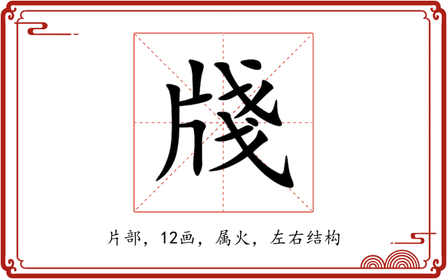 牋 牋