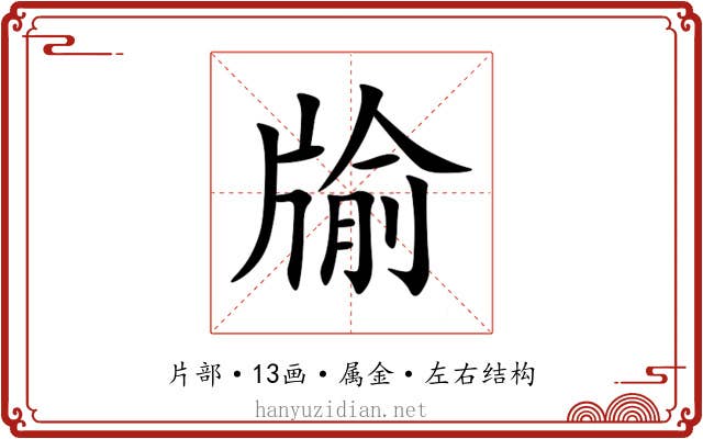 牏