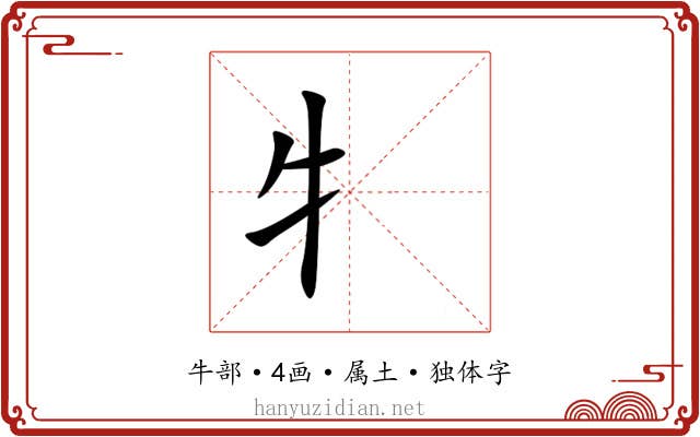 牜