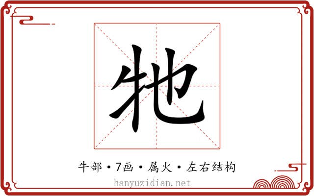 牠 牠