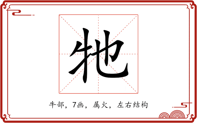 牠 牠