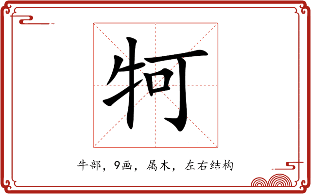 牱