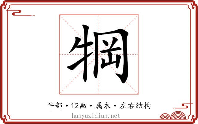 犅