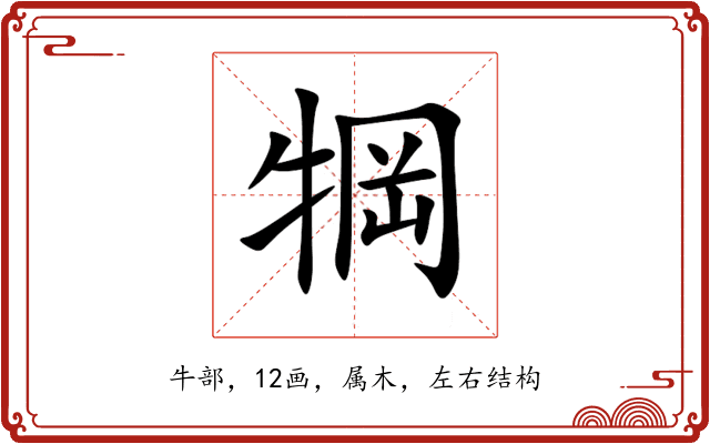 犅 犅