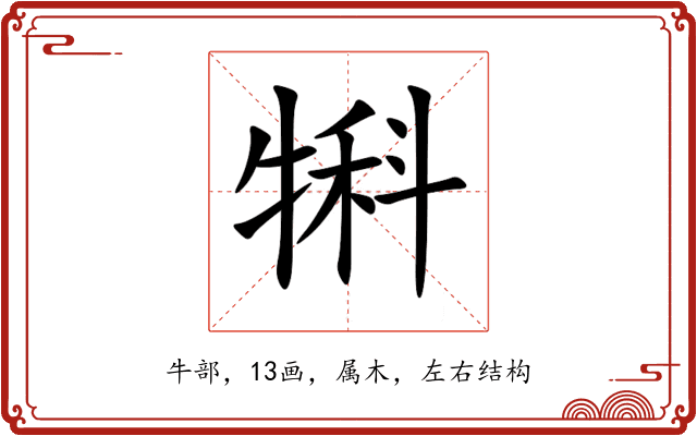 犐