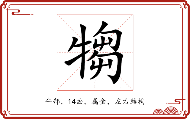 犓 犓