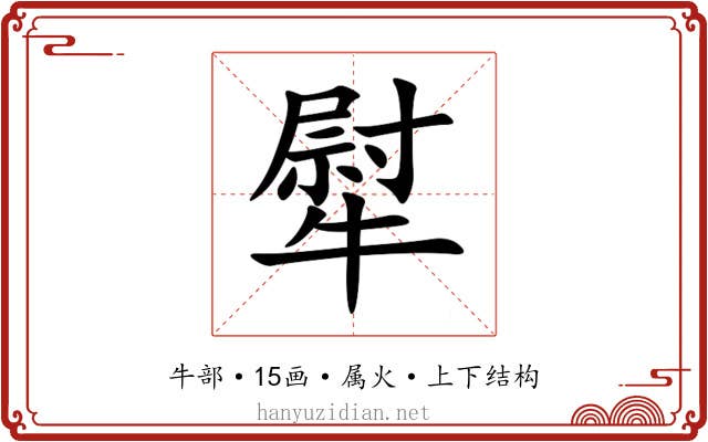 犚 犚