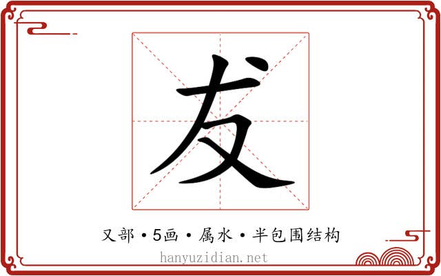 犮 犮