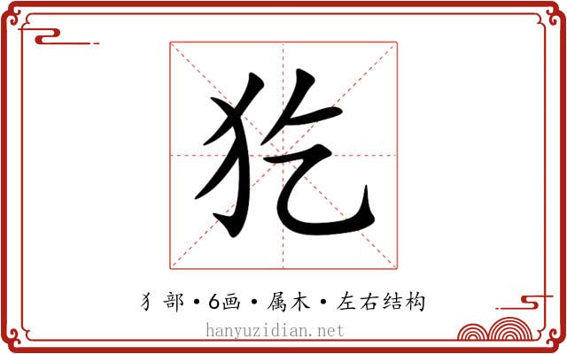 犵 犵